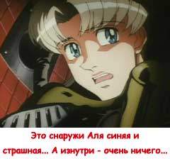 Это снаружи Аля синяя и страшная... А изнутри - очень ничего...